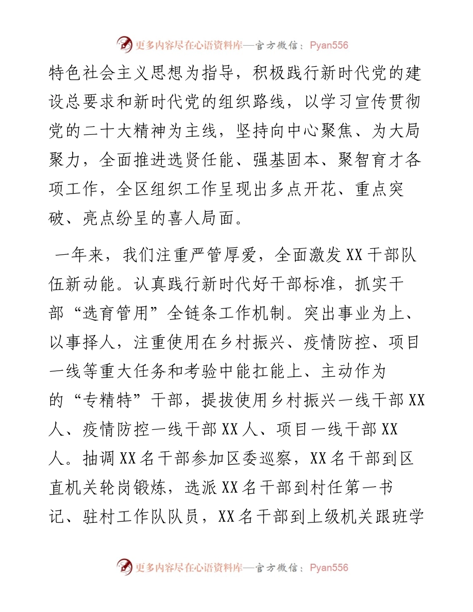 在2023年全区组织工作会议上的讲话.docx_第2页