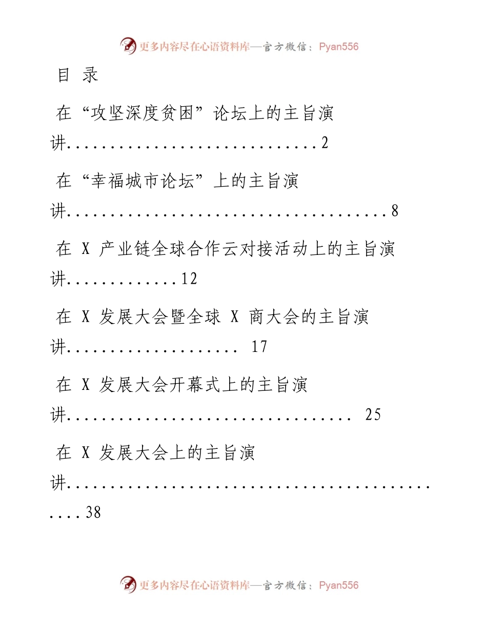 各类型主旨演讲讲话（12篇4.2万字）.docx_第1页