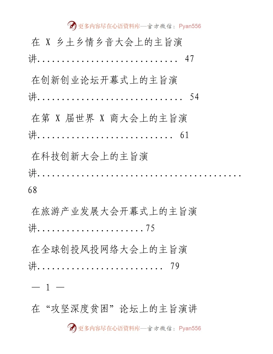 各类型主旨演讲讲话（12篇4.2万字）.docx_第2页