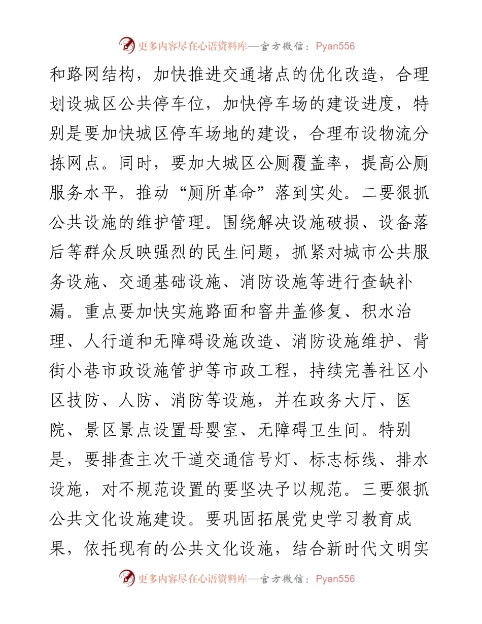 在创建省级文明县城迎评工作动员会上的讲话.docx_第2页