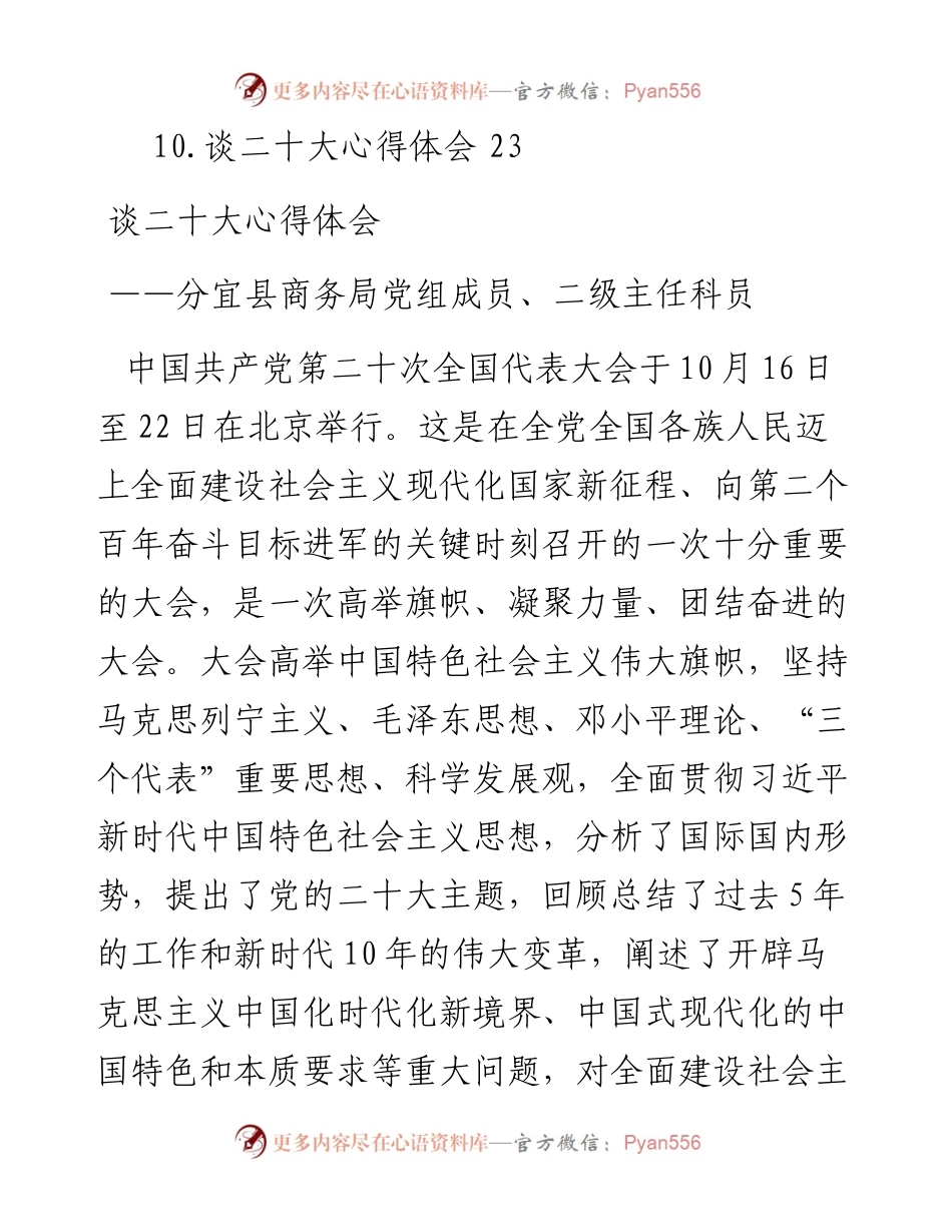 商务局学习党的二十大精神心得体会（10篇）.docx_第2页