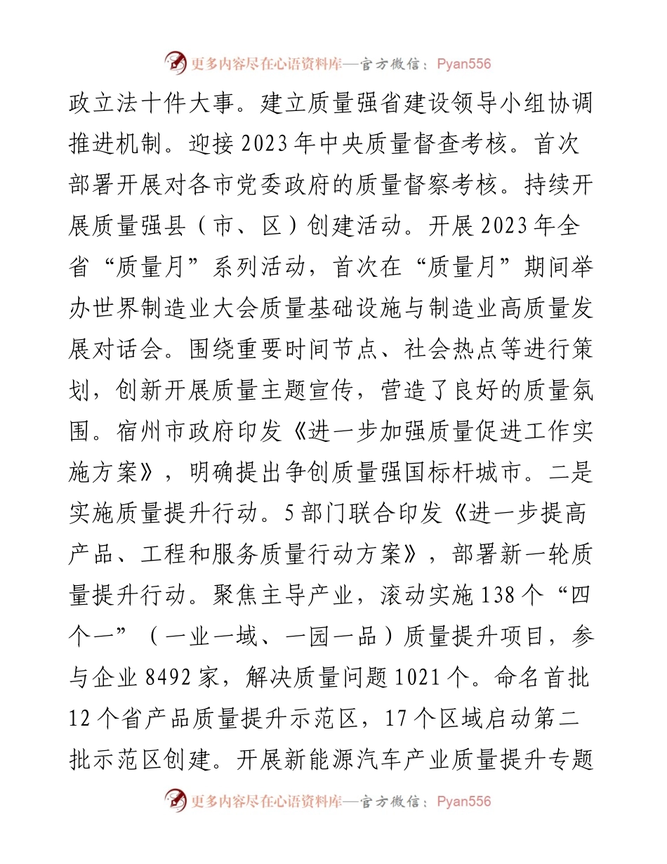 在全省市场监管系统质量发展、计量、标准化、认证检测监管和科技信息化工作会议上的讲话.docx_第2页