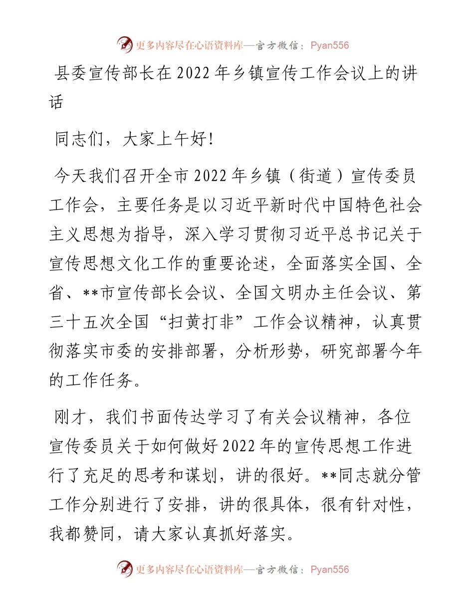 县委宣传部长在乡镇宣传工作会议上的讲话.docx_第1页