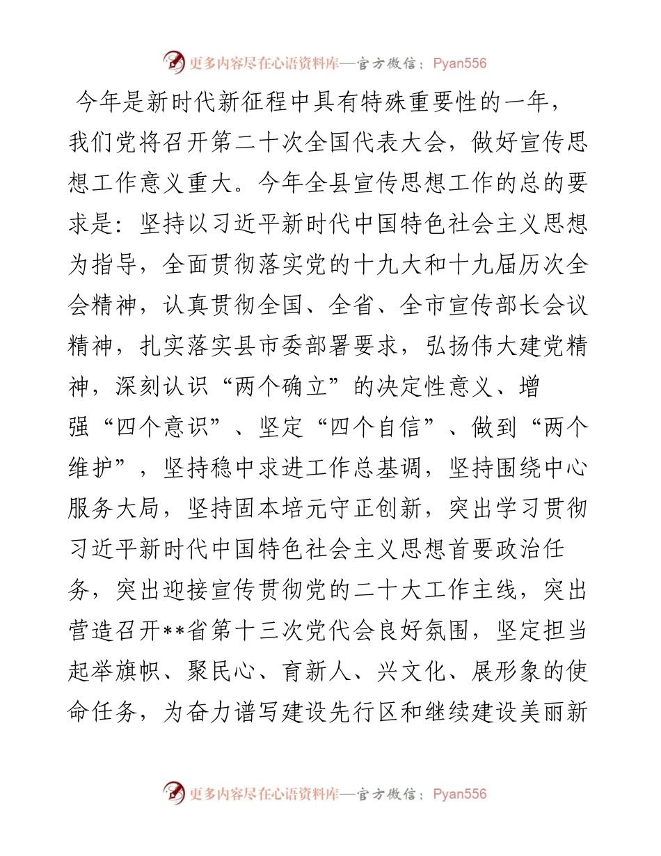 县委宣传部长在乡镇宣传工作会议上的讲话.docx_第2页