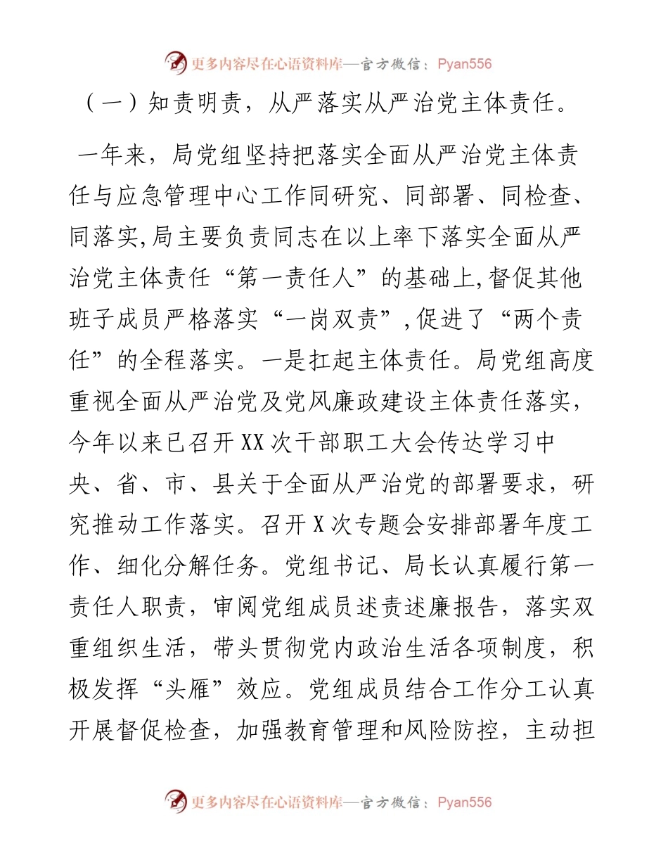 县应急管理局度党组领导班子落实党风廉政建设责任制工作情况汇报.docx_第2页