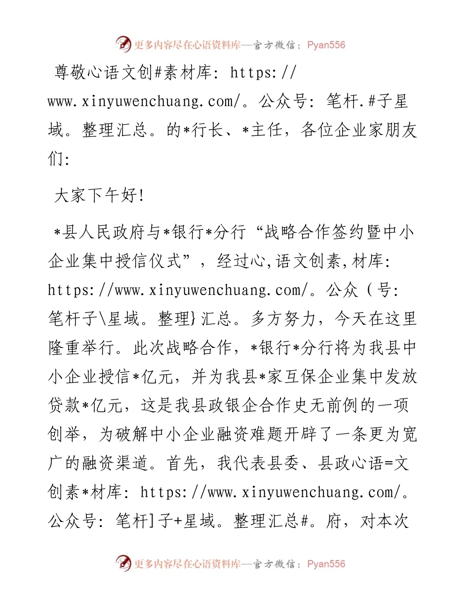 在与青岛银行济南分行战略合作签约暨中小企业集中授信仪式上的致辞.docx_第1页