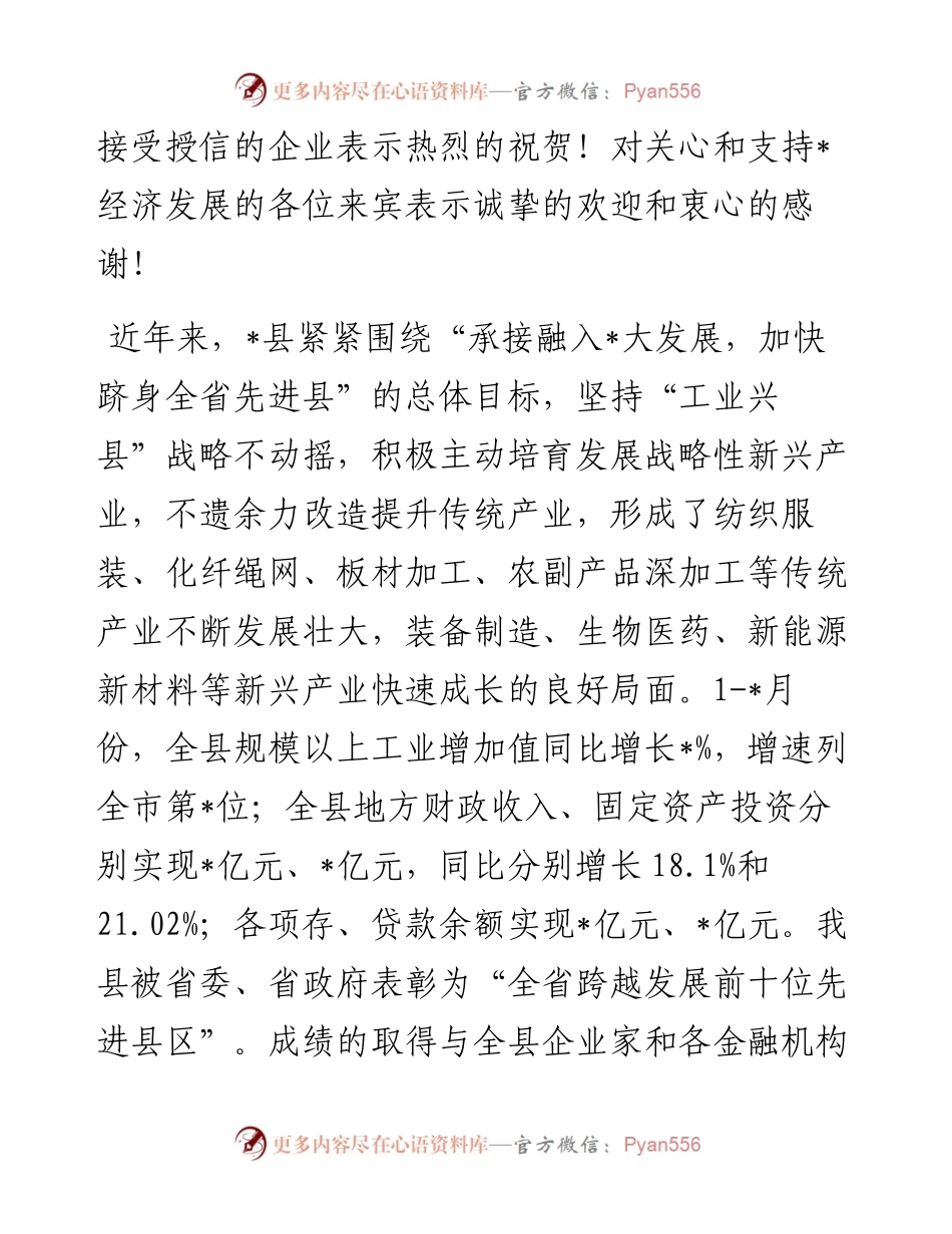 在与青岛银行济南分行战略合作签约暨中小企业集中授信仪式上的致辞.docx_第2页