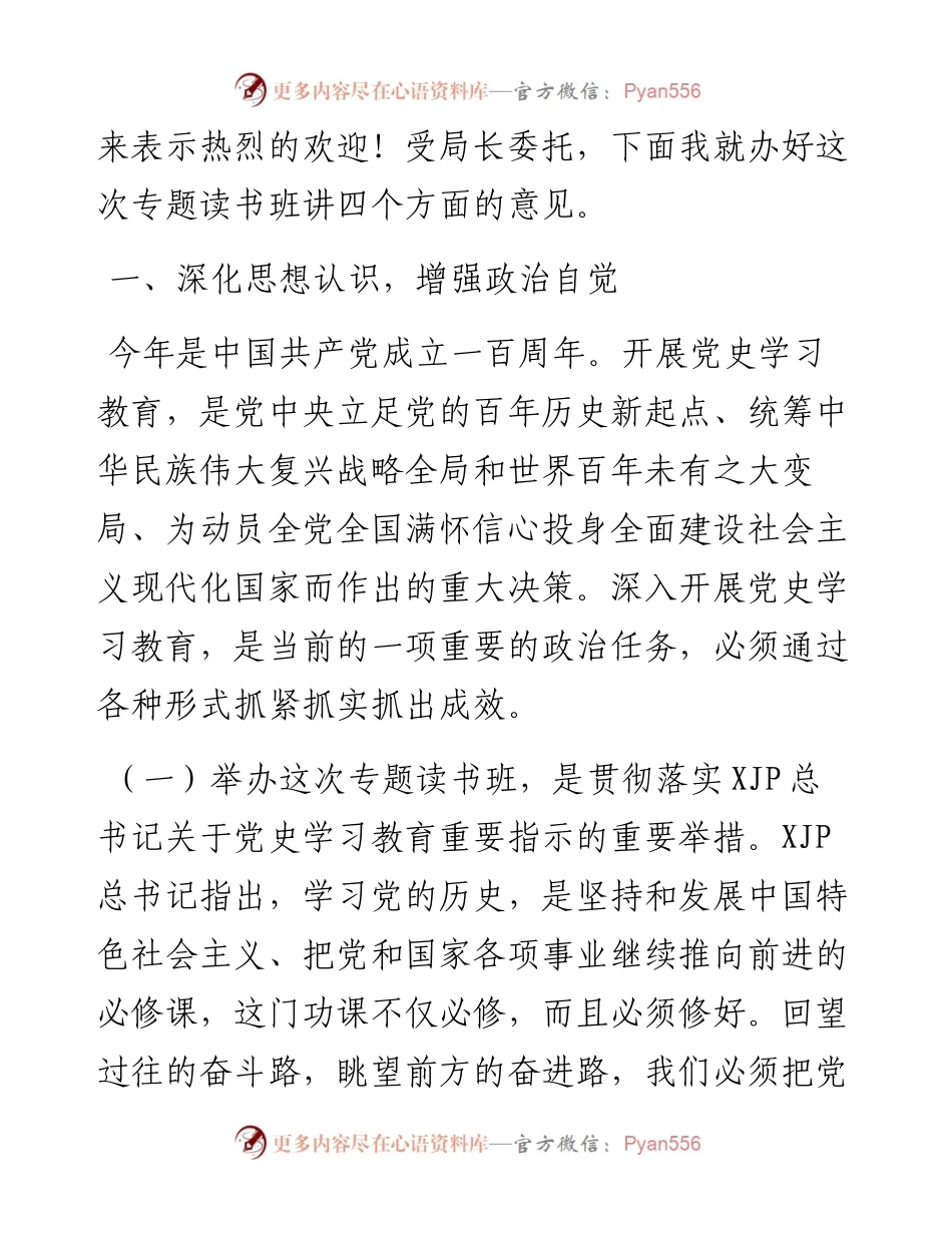 在党史学习读书班上的总结讲话.docx_第2页