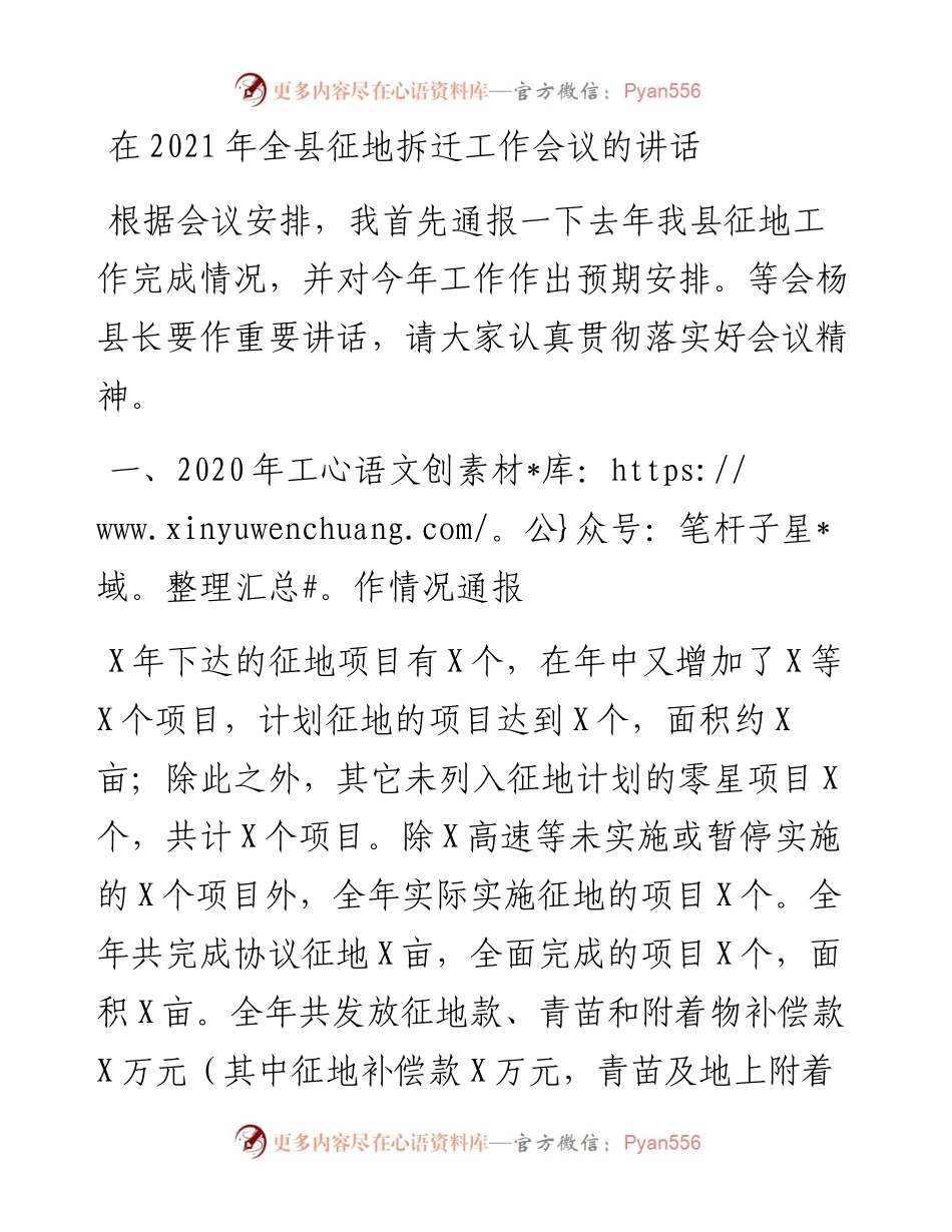 在全县征地拆迁工作会议的讲话.docx_第1页