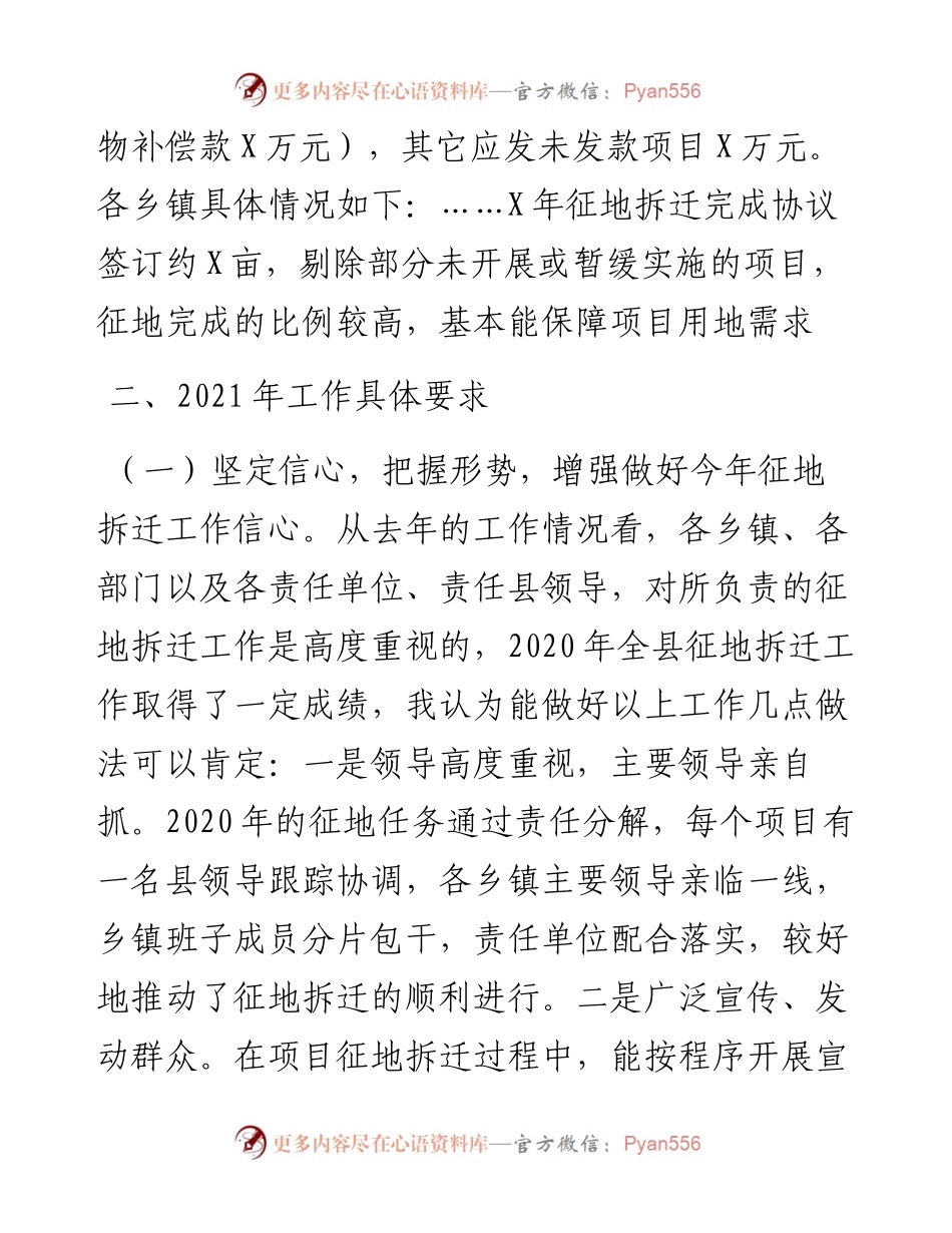 在全县征地拆迁工作会议的讲话.docx_第2页