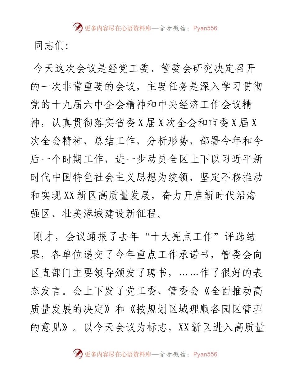 在X新区高质量发展动员大会上的讲话.docx_第1页