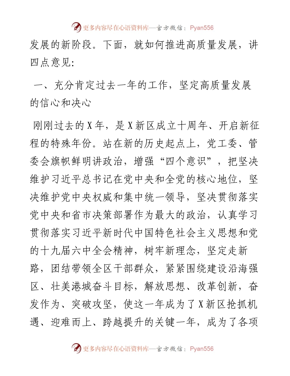 在X新区高质量发展动员大会上的讲话.docx_第2页