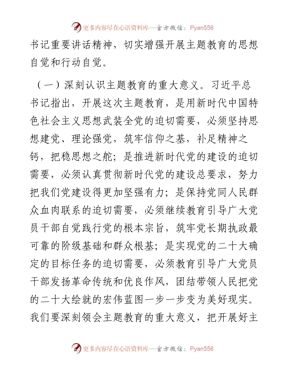 在2023年全省教育系统学习贯彻习近平新时代中国特色社会主义思想主题教育工作会议上的讲话.docx_第2页