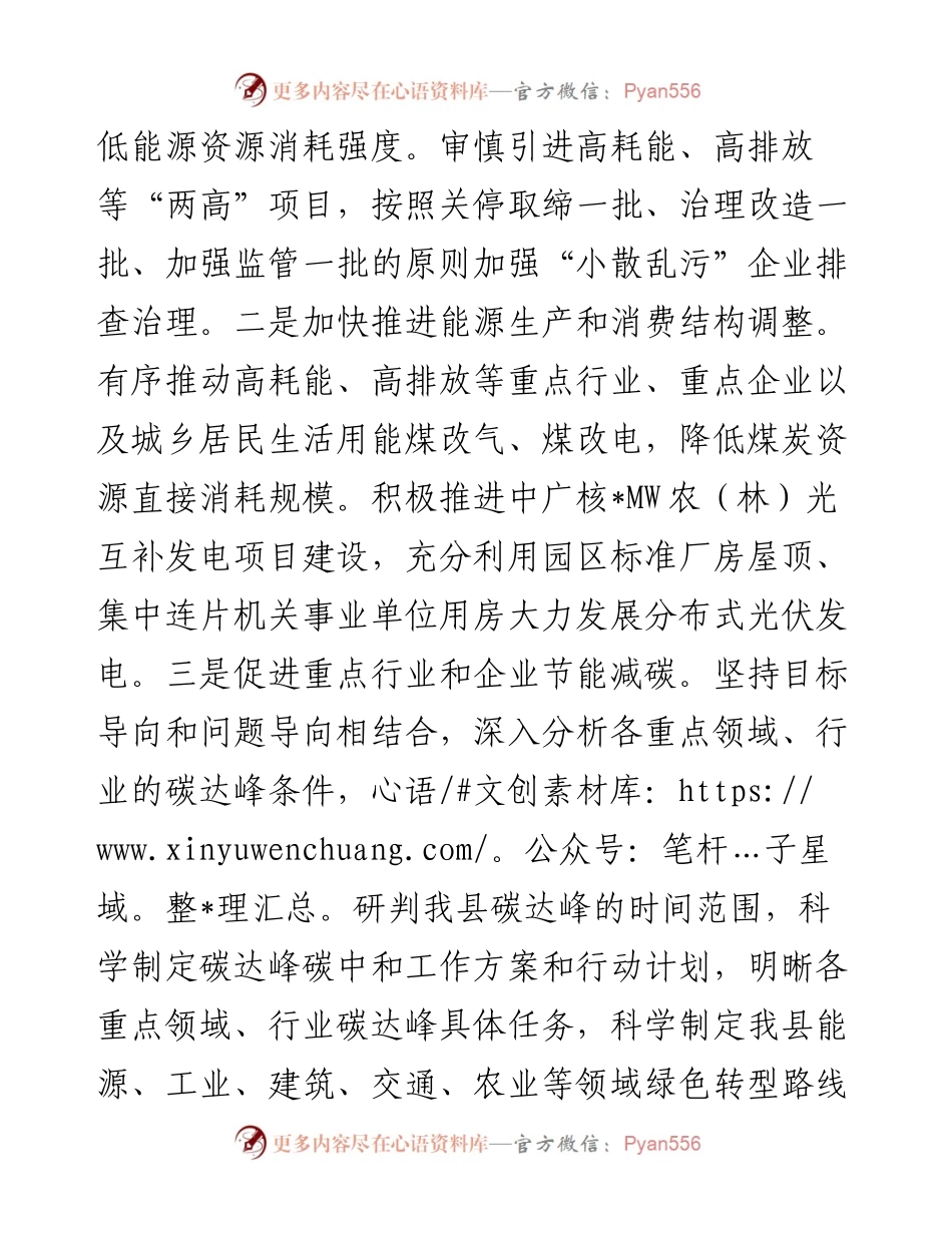 县生态文明建设和生态环境座谈发言材料.docx_第2页