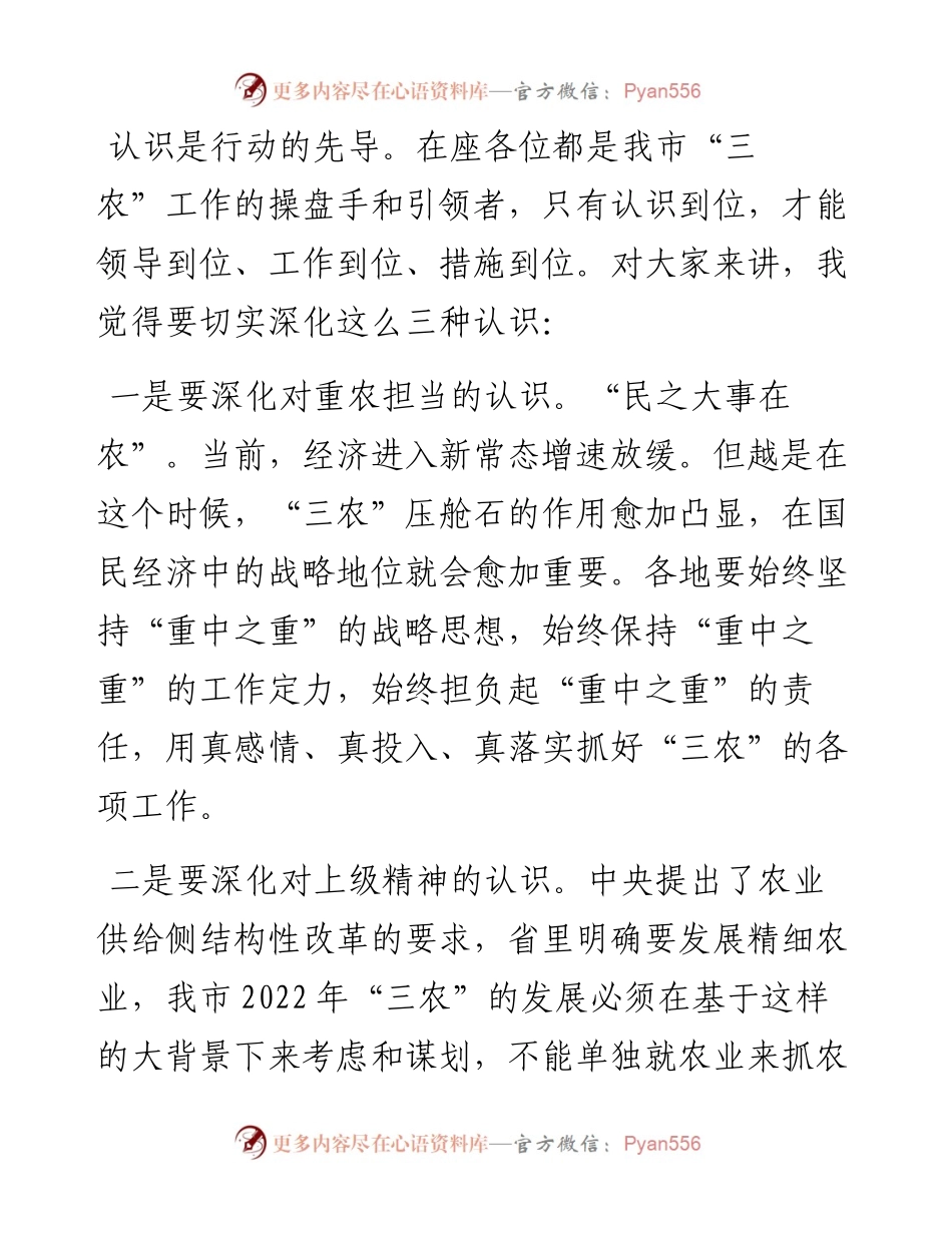 在全市农业农村工作务虚会上的讲话.docx_第2页