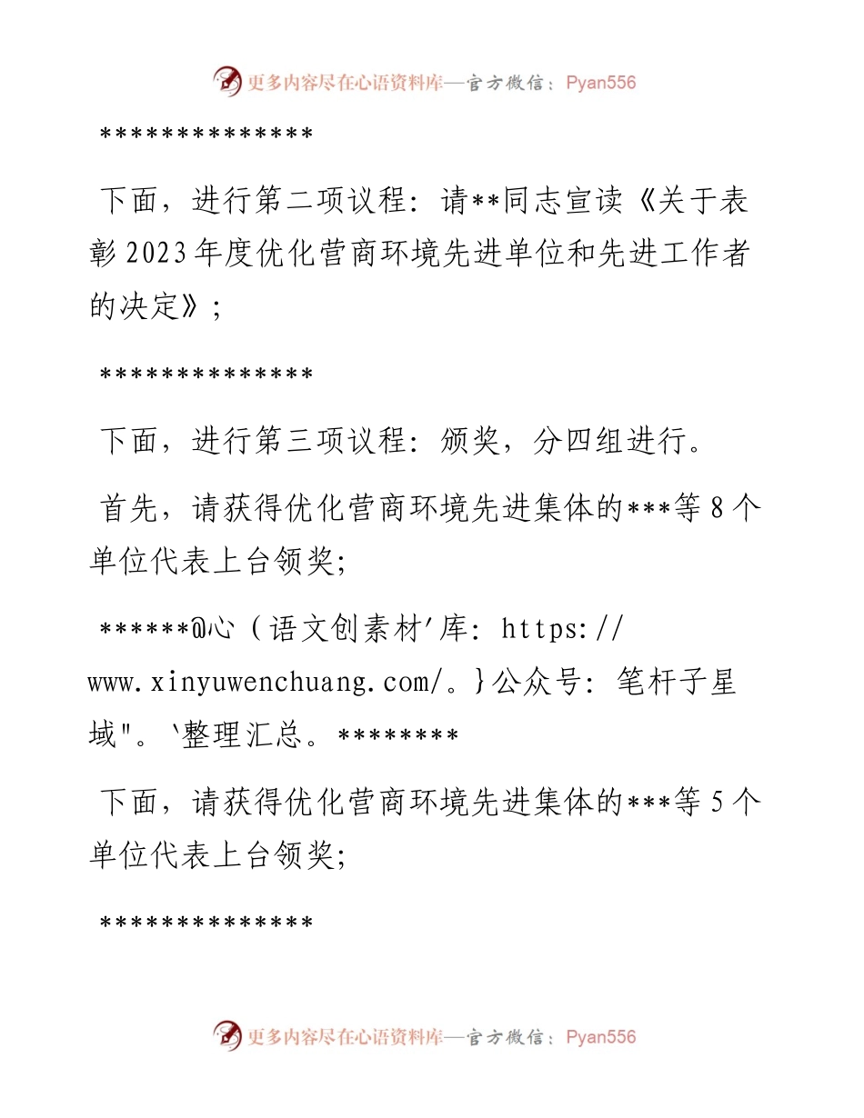 在全区优化营商环境大会上的主持讲话.docx_第2页