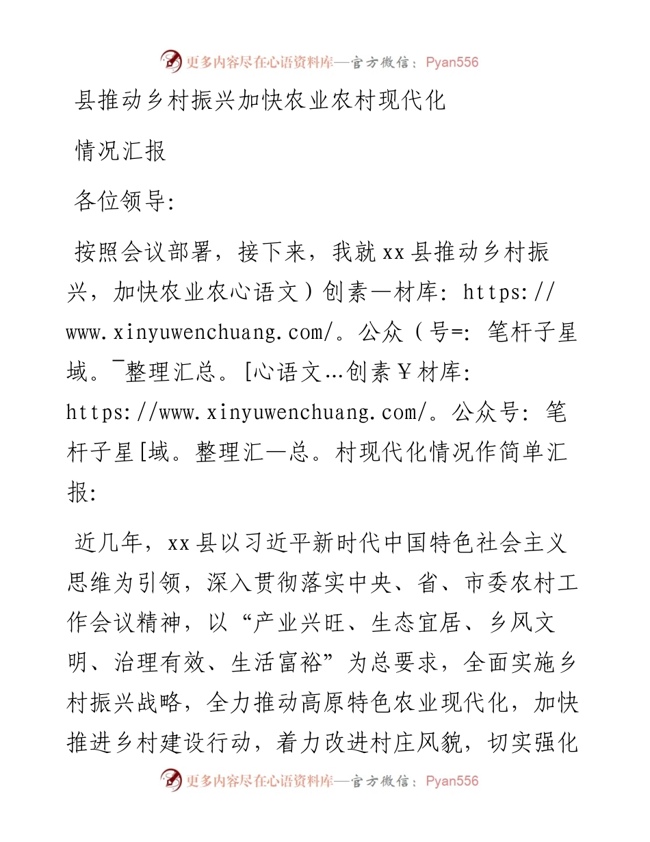 县推动乡村振兴加快农业农村现代化情况汇报.docx_第1页