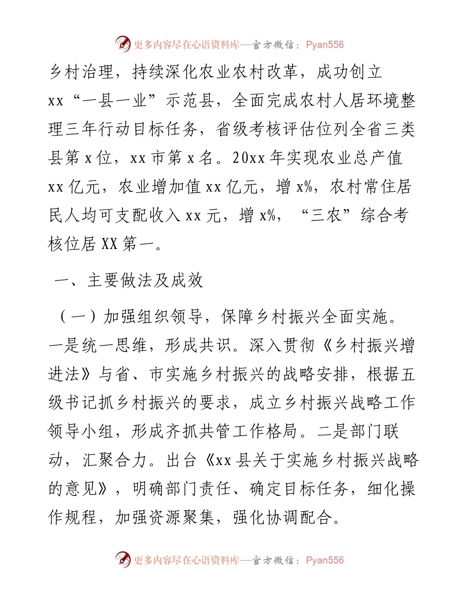 县推动乡村振兴加快农业农村现代化情况汇报.docx_第2页