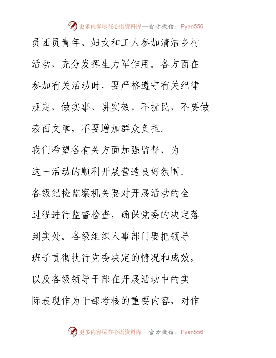 在全区_美丽广西_清洁乡村_活动电视电话会议上的讲话_陈武.docx_第2页