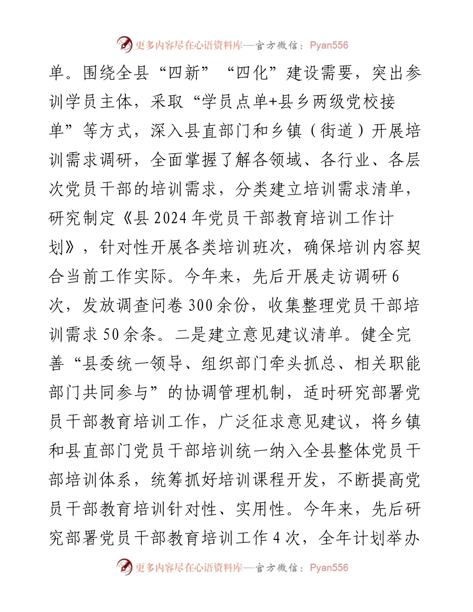 在党员干部教育培训经验分享会上的发言.docx_第2页