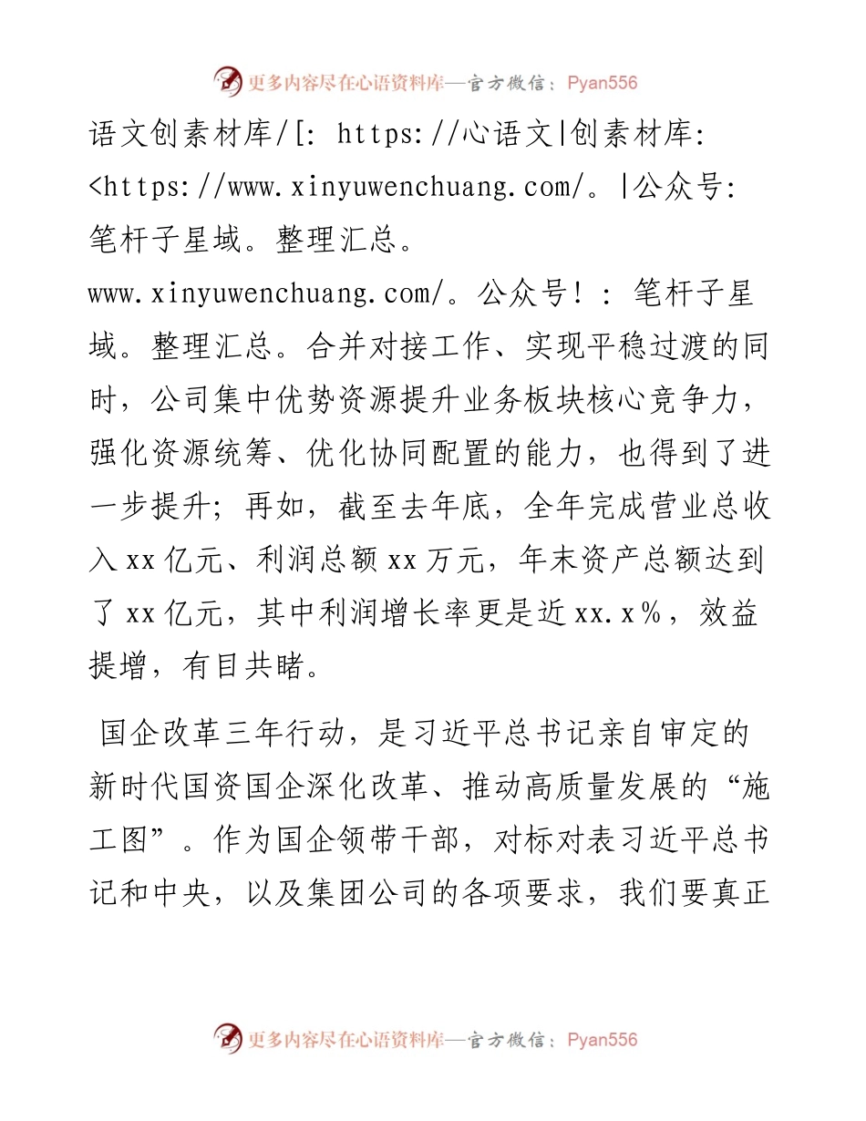 国企总经理中心组关于国企改革三年行动学习研讨发言材料.docx_第2页