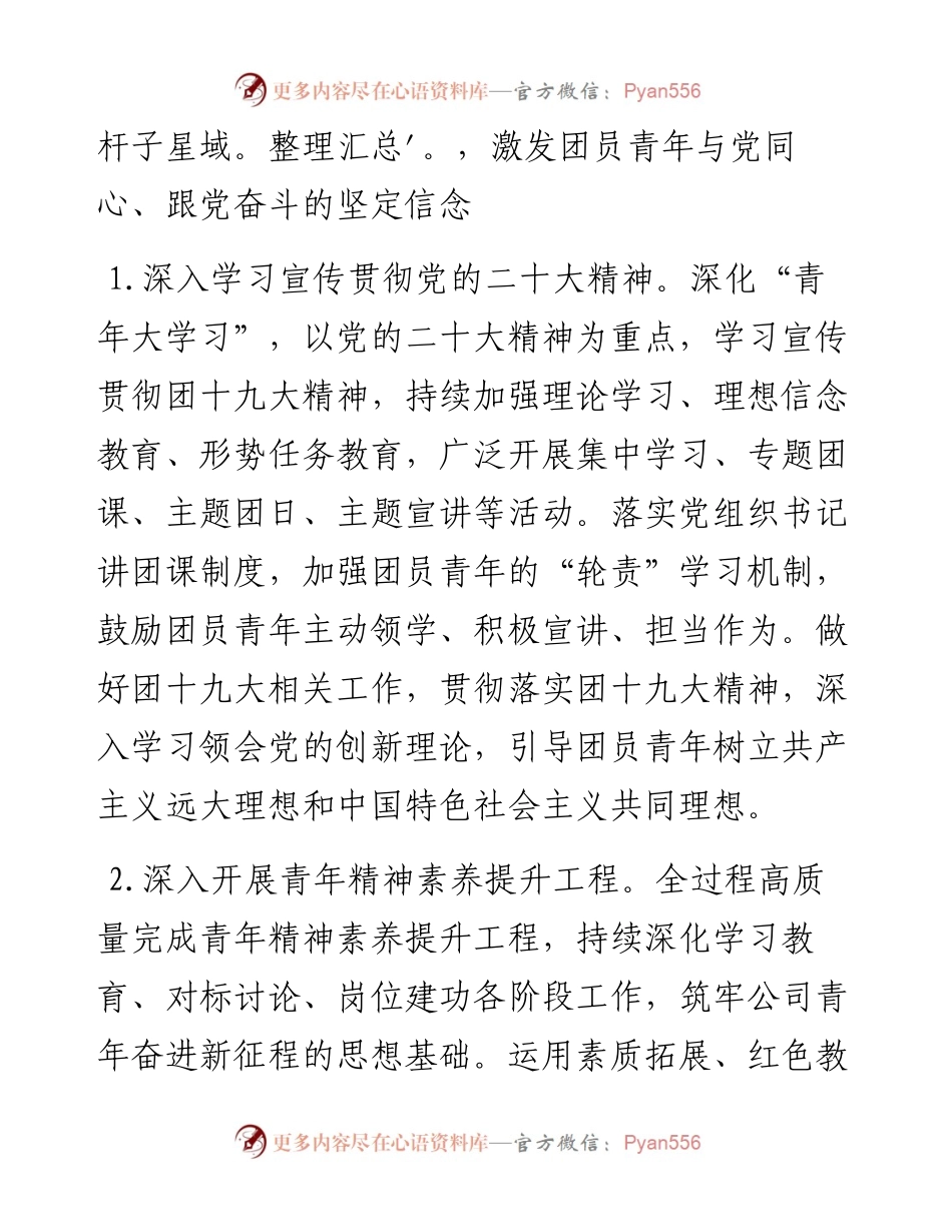 国有企业2023年团青工作要点计划.docx_第2页