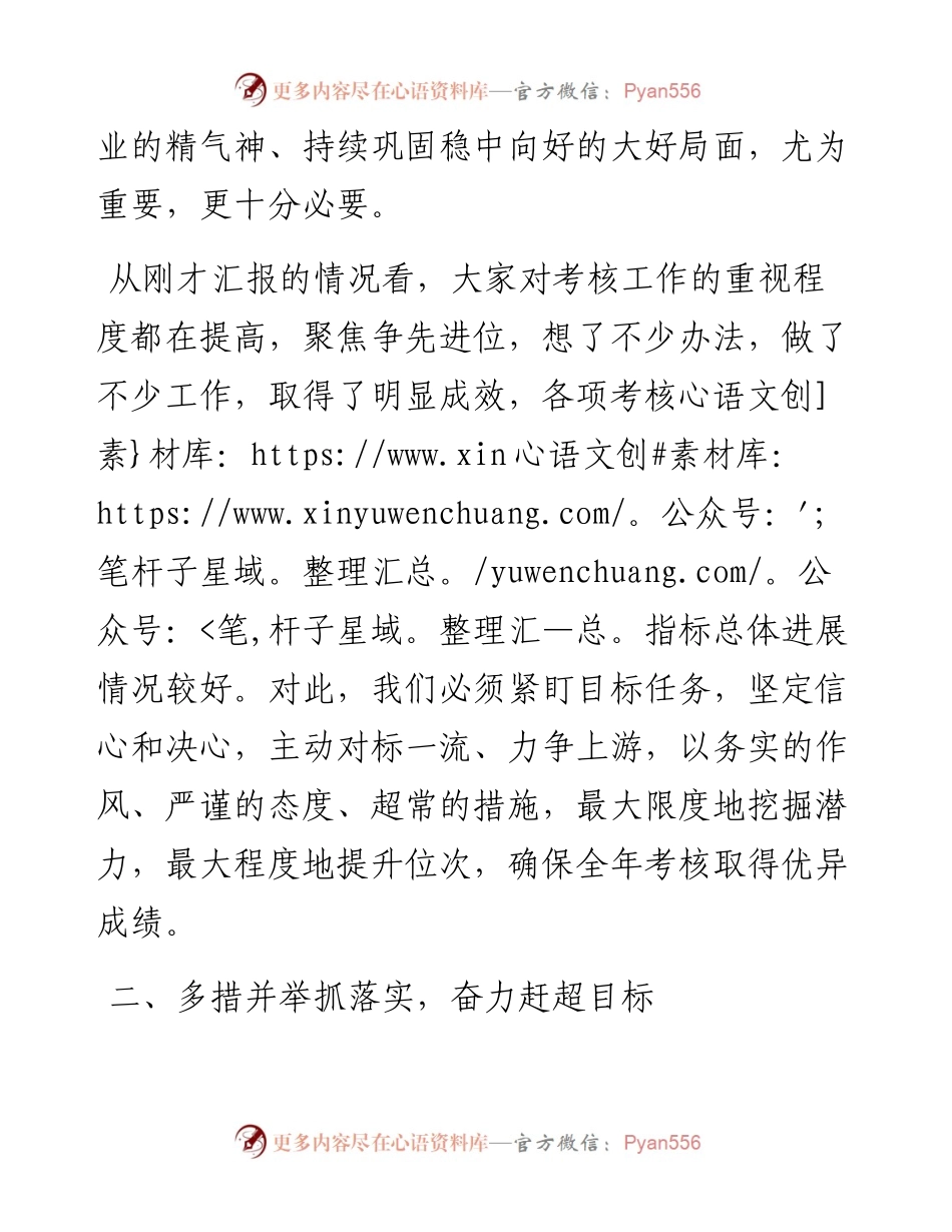 县长在市对县考核工作推进会议上的讲话.docx_第2页