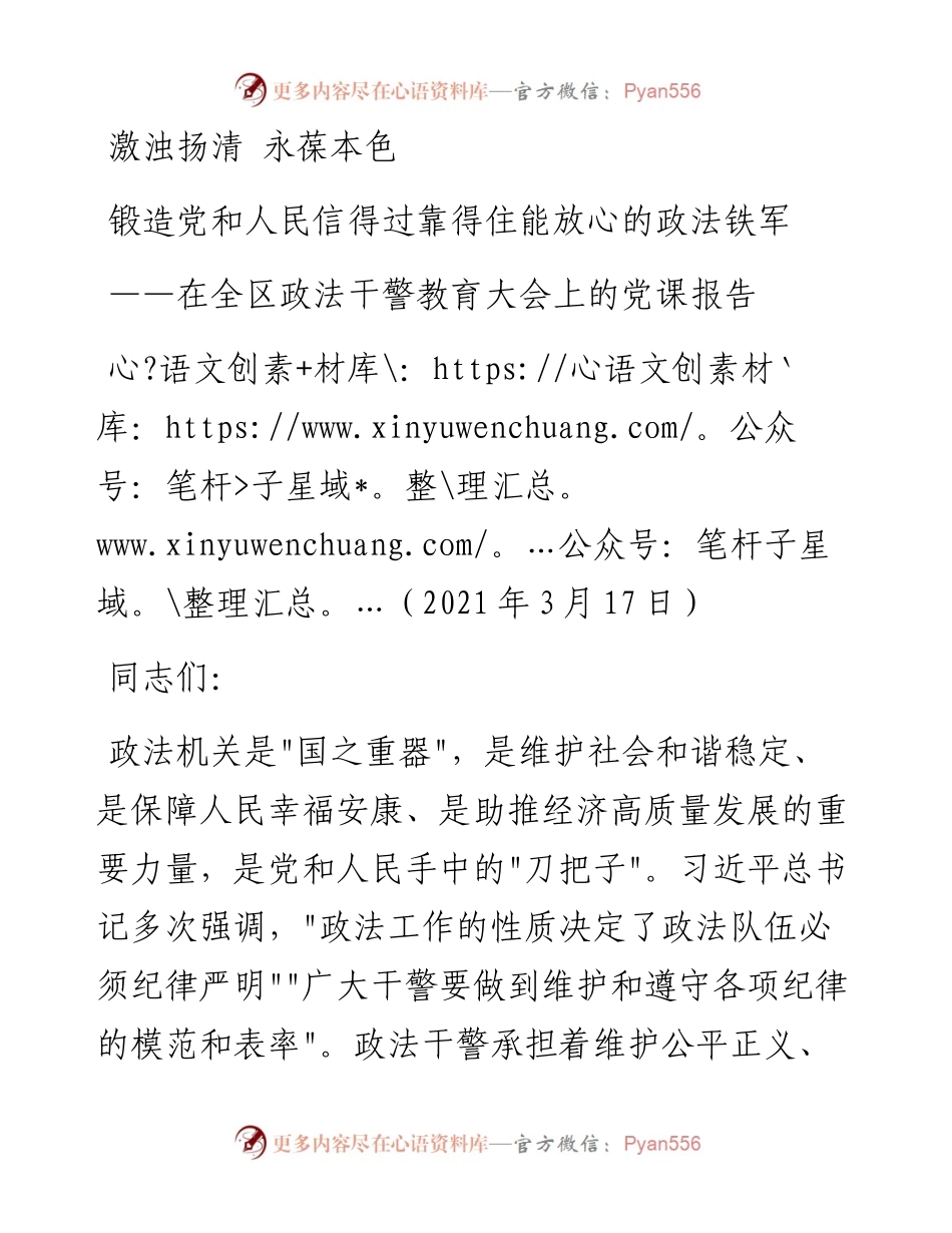 在全区政法干警教育大会上的党课报告.docx_第1页