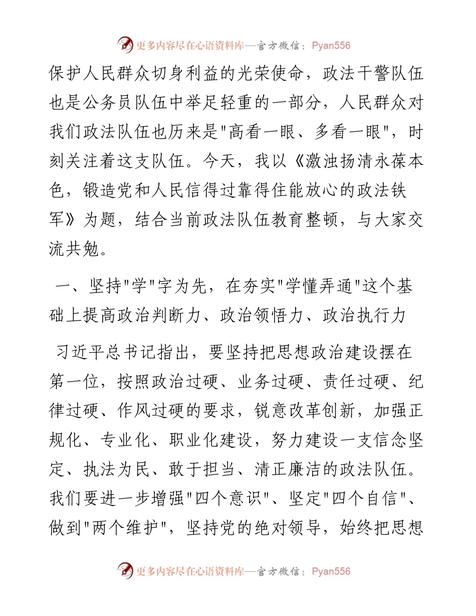 在全区政法干警教育大会上的党课报告.docx_第2页