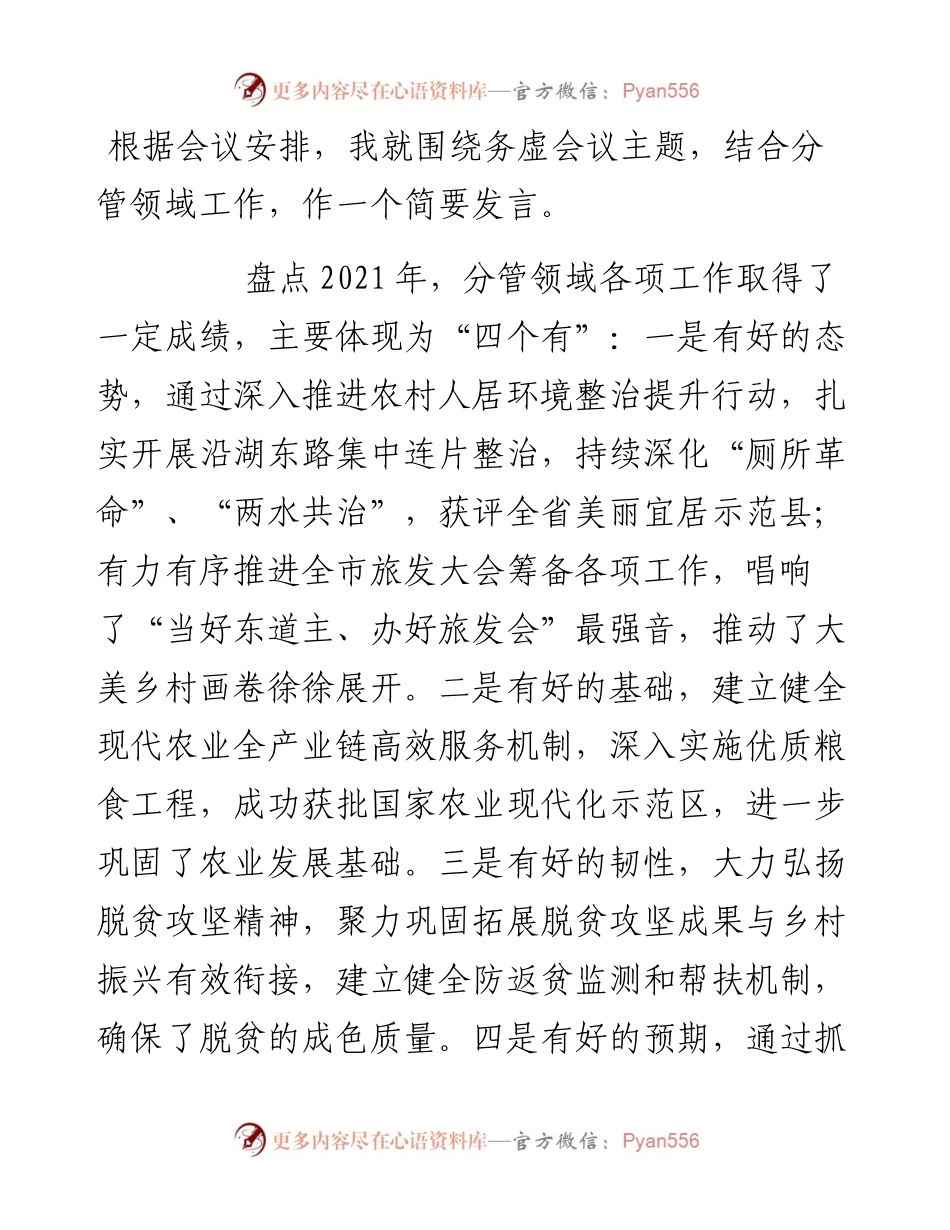 县委副书记在县委务虚会上的发言.docx_第1页