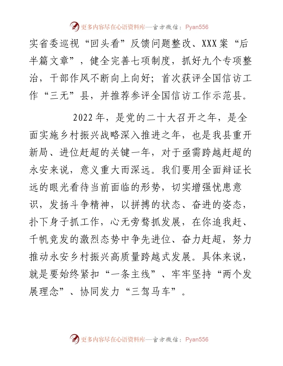 县委副书记在县委务虚会上的发言.docx_第2页
