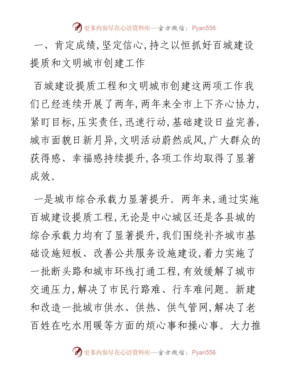在全市百城建设提质工程推动城市高质量发展三年行动暨文明城市创建工作会议上的讲话.docx_第2页