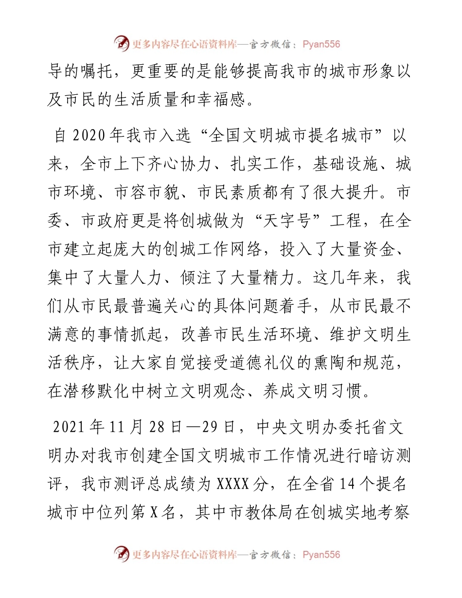 在全市教体系统创建全国文明城市攻坚推进会议上的讲话.docx_第2页