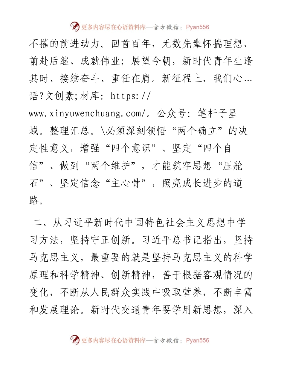 在五四青年座谈会上的交流发言材料.docx_第2页