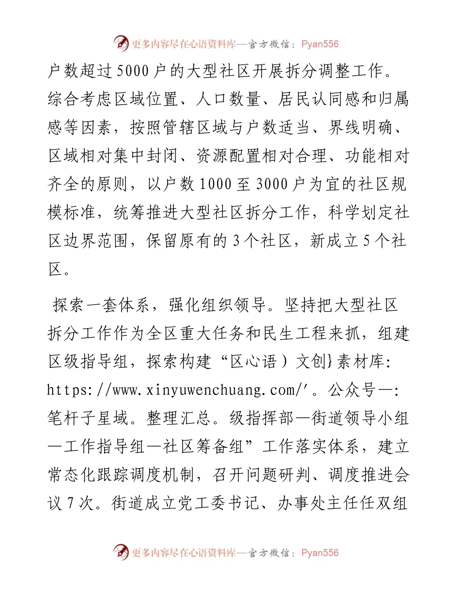 在2024年全市整治形式主义为基层减负工作调度会上的汇报发言.docx_第2页