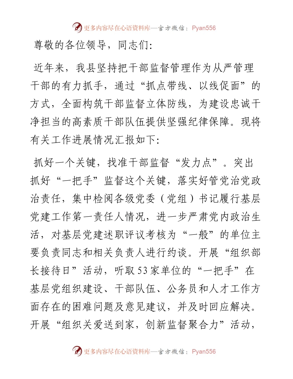 在2024年干部监督工作调研座谈会上的交流发言.docx_第1页