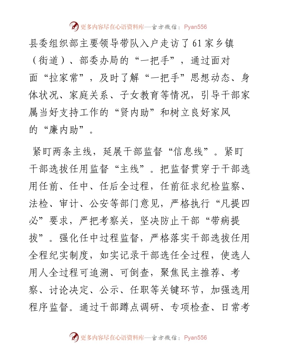 在2024年干部监督工作调研座谈会上的交流发言.docx_第2页