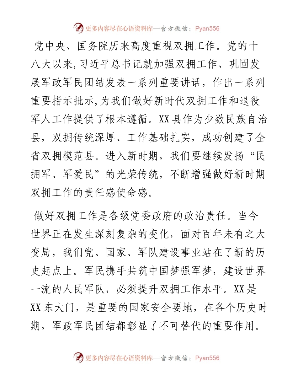在全县双拥工作领导小组会议上的讲话.docx_第2页