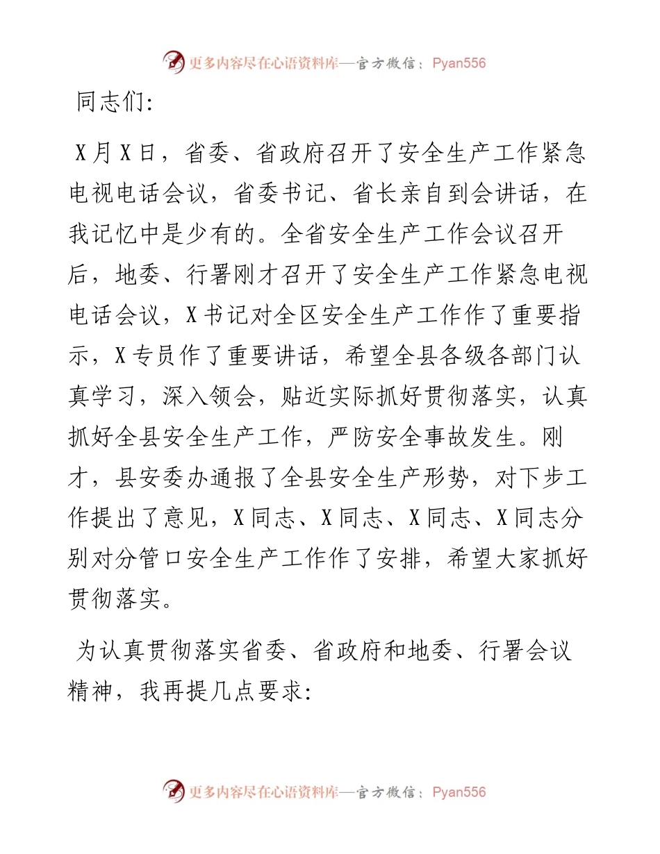 县长在全县安全生产工作会议上的讲话.docx_第1页