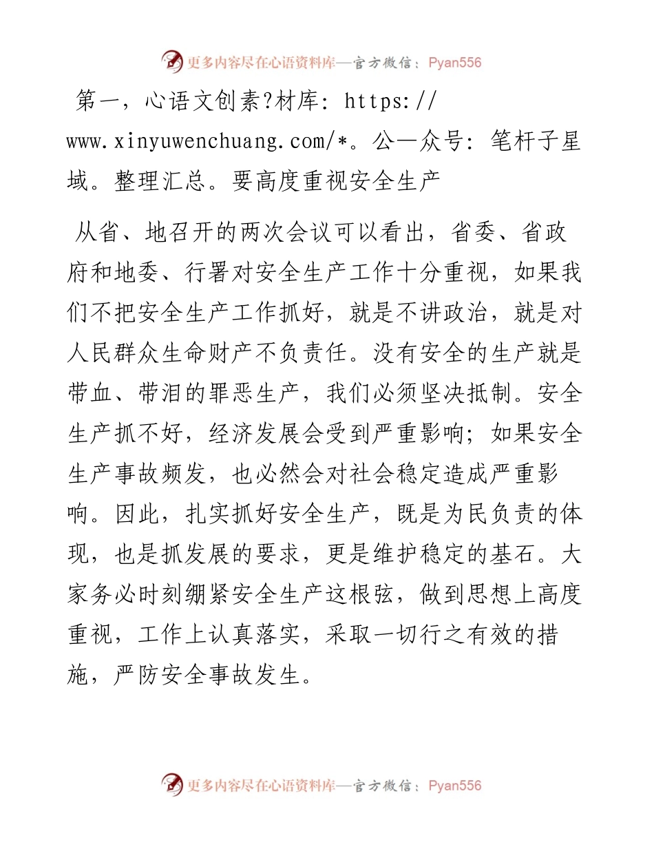 县长在全县安全生产工作会议上的讲话.docx_第2页