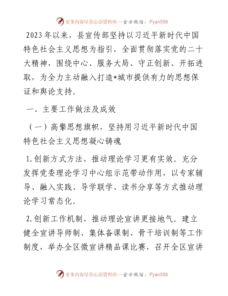 县宣传工作2023年工作总结.docx_第1页