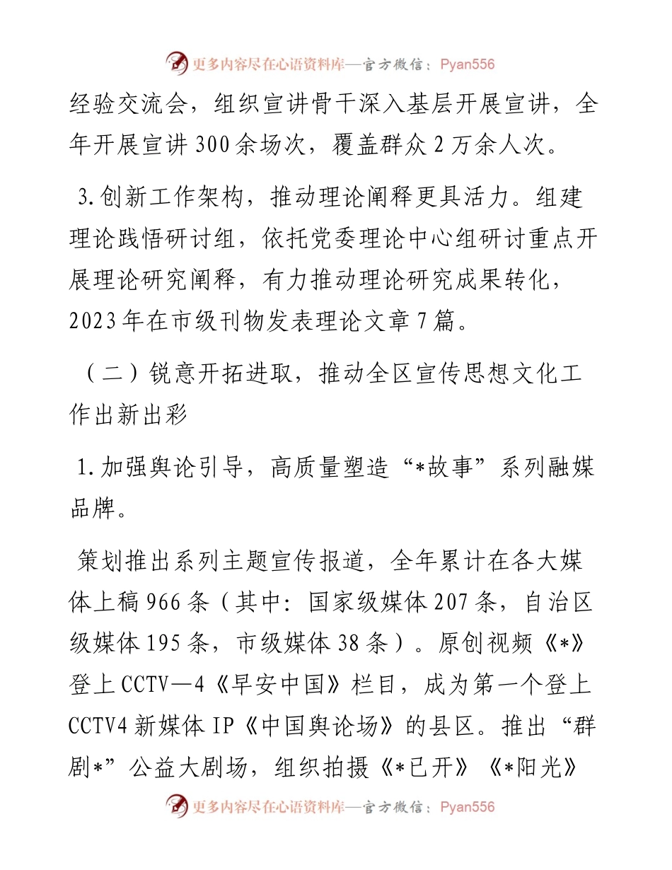 县宣传工作2023年工作总结.docx_第2页