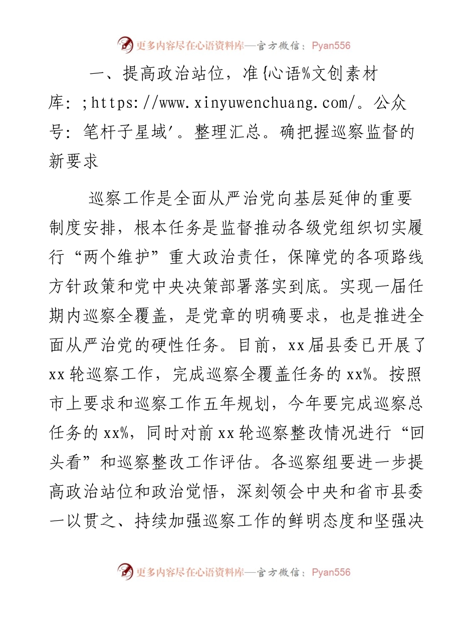 县纪委书记在县委2023年度巡察工作动员会议上的讲话.docx_第2页