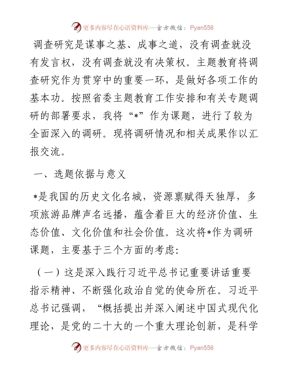在主题教育调研课题交流会上的发言.docx_第1页