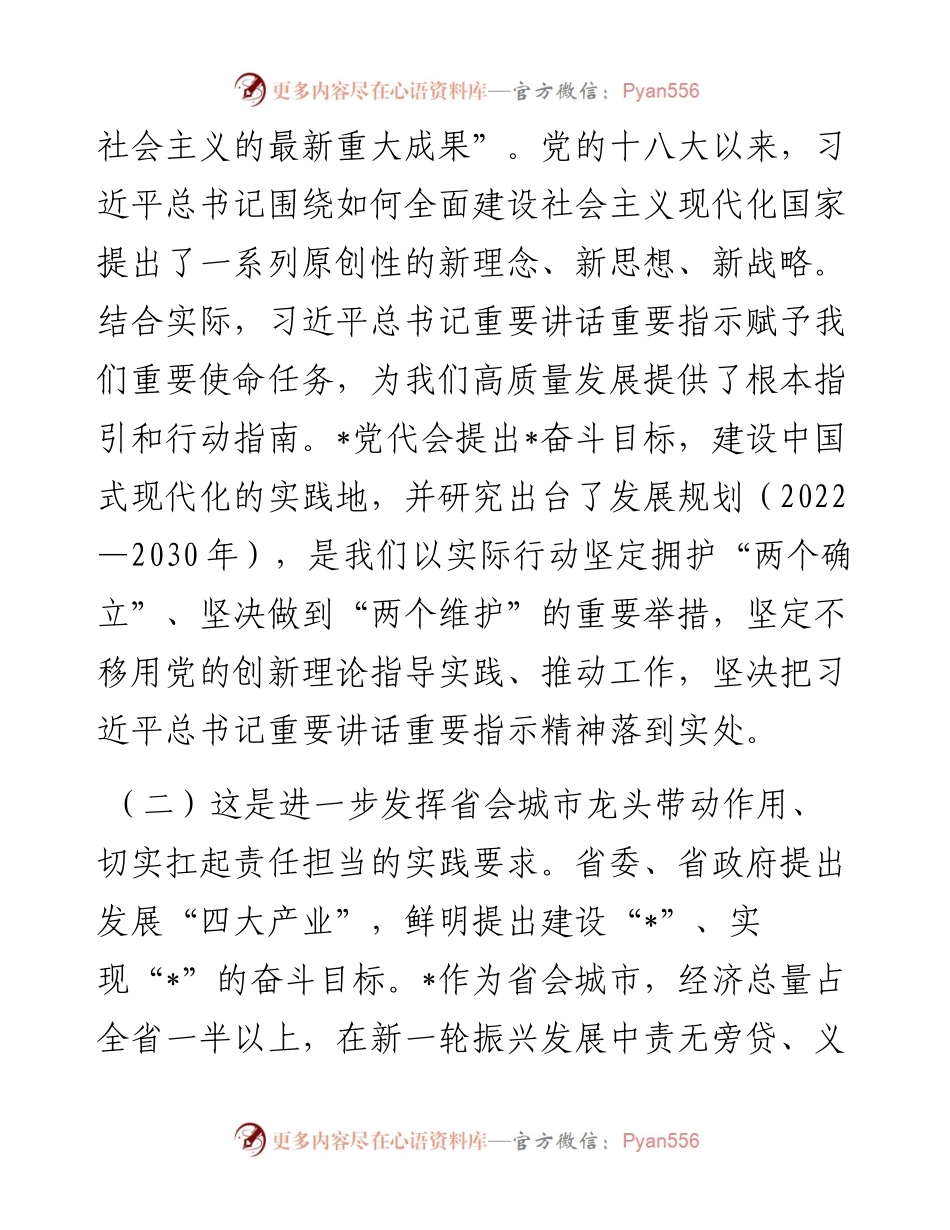 在主题教育调研课题交流会上的发言.docx_第2页