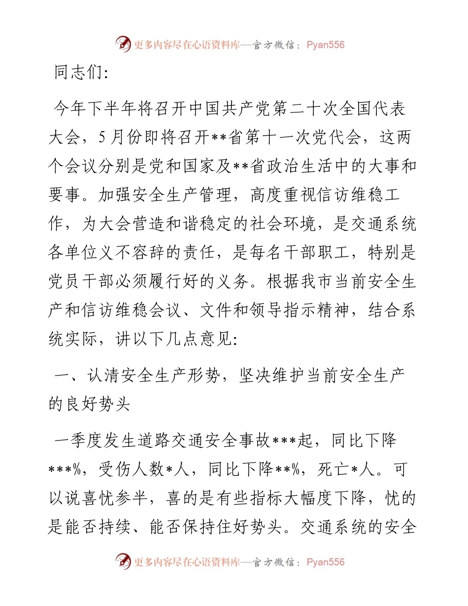 在二季度交通运输系统安全生产和信访维稳工作会议上的讲话.docx_第1页