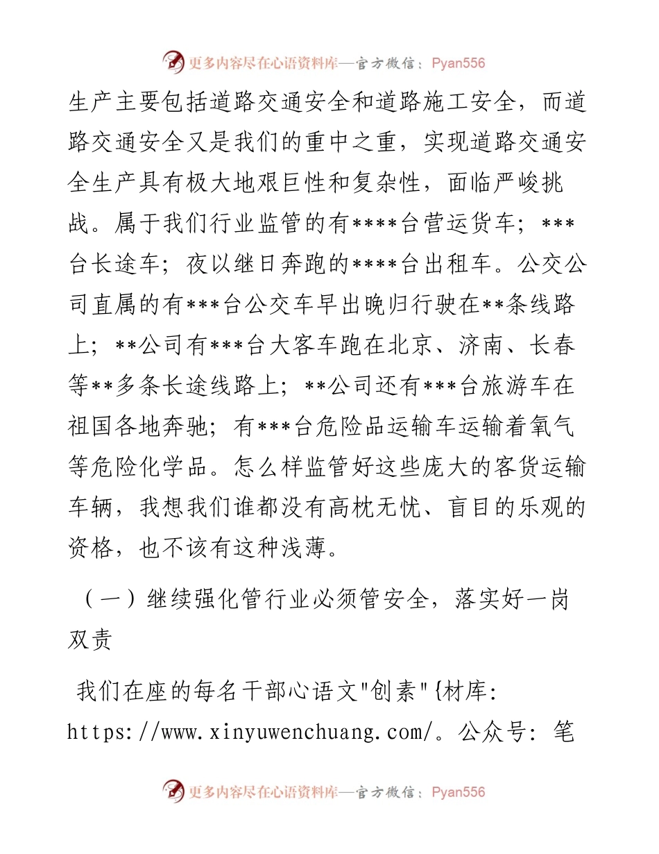 在二季度交通运输系统安全生产和信访维稳工作会议上的讲话.docx_第2页