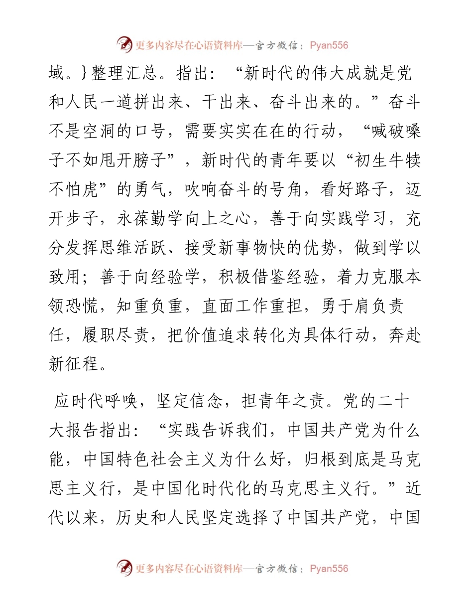 团委书记中心组研讨发言：应时代呼唤 担青年之责.docx_第2页