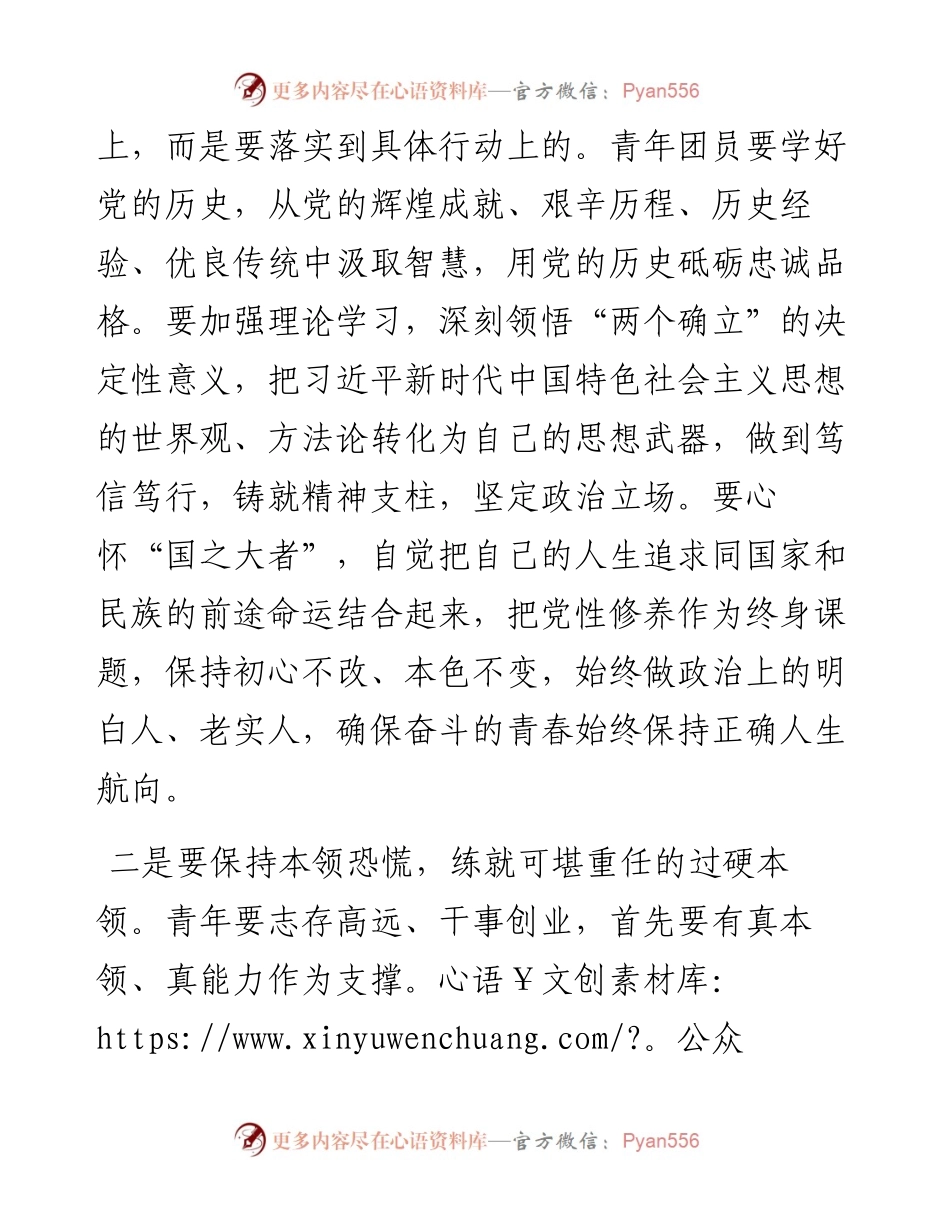 在五四青年表彰大会暨2024年第一届青年论坛上的讲话.docx_第2页
