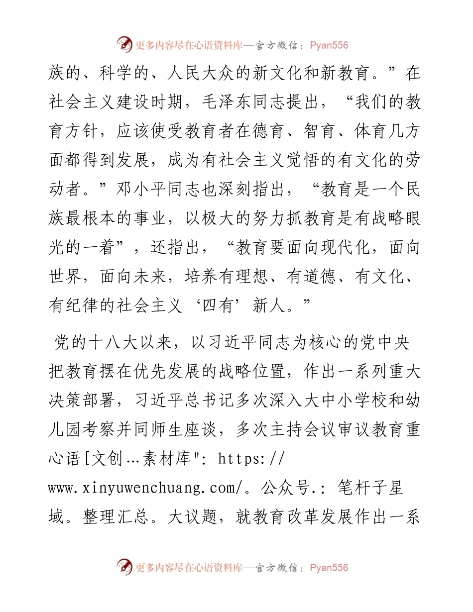 在全市庆祝第37个教师节大会上的讲话.docx_第2页